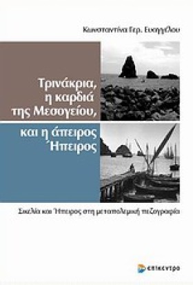 ΤΡΙΝΑΚΡΙΑ &hellip;