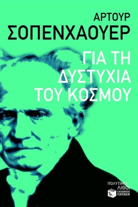 ΓΙΑ ΤΗ ΔΥΣ &hellip;
