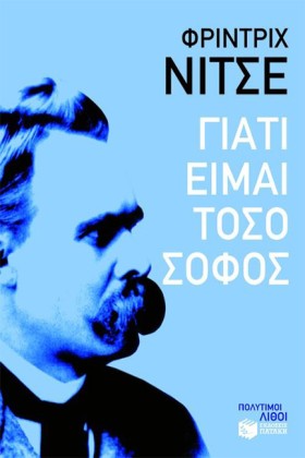 ΓΙΑΤΙ ΕΙΜΑ &hellip;