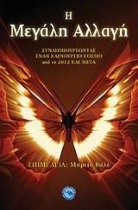 Η ΜΕΓΑΛΗ Α &hellip;