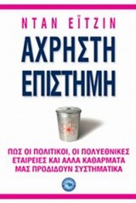 ΑΧΡΗΣΤΗ ΕΠ &hellip;