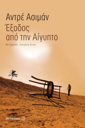 ΕΞΟΔΟΣ ΑΠΟ …
