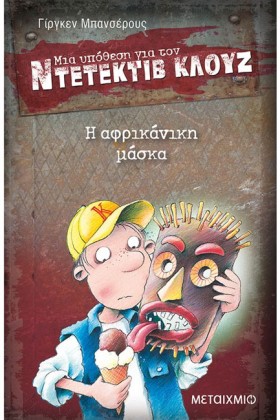 ΝΤΕΤΕΚΤΙΒ &hellip;