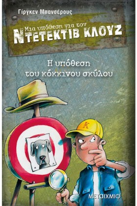 ΝΤΕΤΕΚΤΙΒ &hellip;