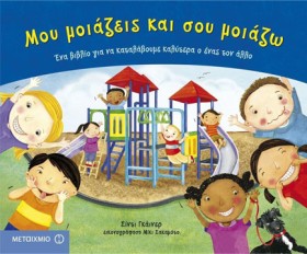 ΜΟΥ ΜΟΙΑΖΕ &hellip;