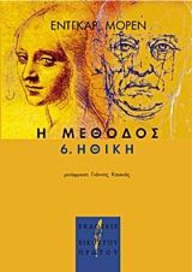 Η ΜΕΘΟΔΟΣ &hellip;