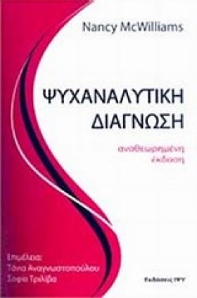 ΨΥΧΑΝΑΛΥΤΙ &hellip;