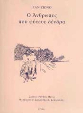 Ο ΑΝΘΡΩΠΟΣ …