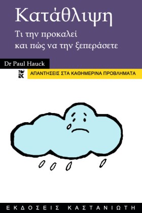 ΚΑΤΑΘΛΙΨΗ- …