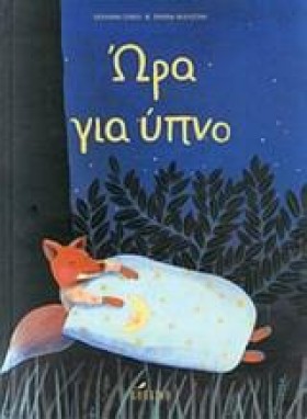 ΩΡΑ ΓΙΑ ΥΠ &hellip;