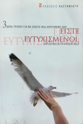 ΕΙΣΤΕ ΕΥΤΥ &hellip;