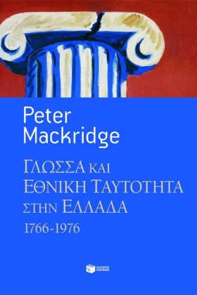 ΓΛΩΣΣΑ ΚΑΙ &hellip;