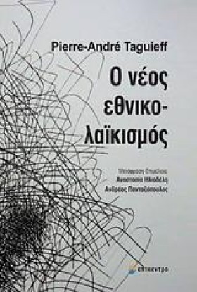 Ο ΝΕΟΣ ΕΘΝ …