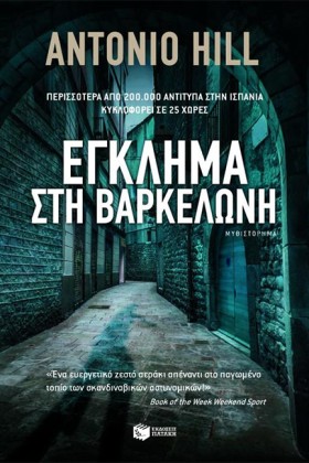 ΕΓΚΛΗΜΑ ΣΤ …