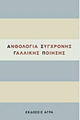 ΑΝΘΟΛΟΓΙΑ &hellip;