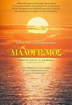 ΔΙΑΛΟΓΙΣΜΟ &hellip;
