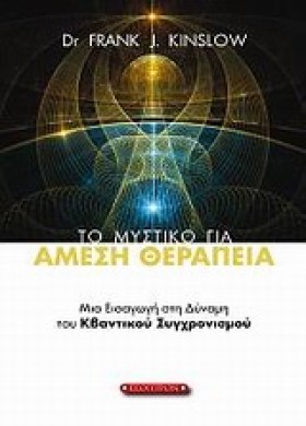 ΤΟ ΜΥΣΤΙΚΟ &hellip;