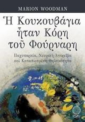 Η ΚΟΥΚΟΥΒΑ …