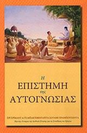 Η ΕΠΙΣΤΗΜΗ …