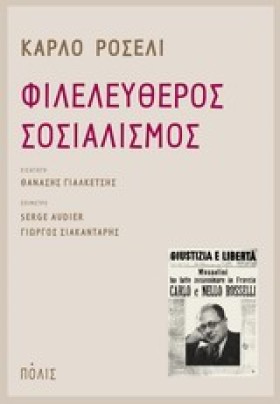 ΦΙΛΕΛΕΥΘΕΡ …
