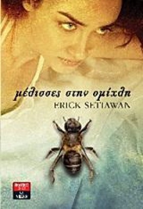 ΜΕΛΙΣΣΕΣ Σ &hellip;