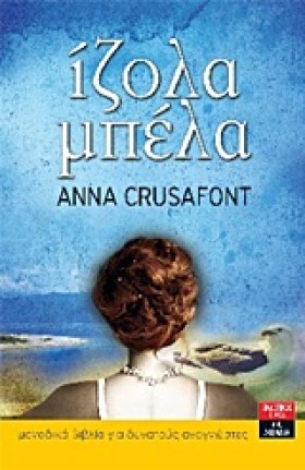 ΙΖΟΛΑ ΜΠΕΛ …