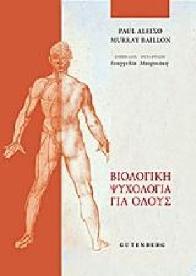 ΒΙΟΛΟΓΙΚΗ …
