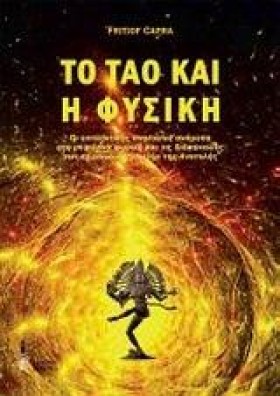 ΤΟ ΤΑΟ ΚΑΙ &hellip;