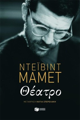 ΘΕΑΤΡΟ-ΜΑΜ …