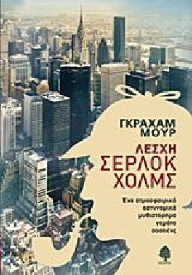 ΛΕΣΧΗ ΣΕΡΛ …