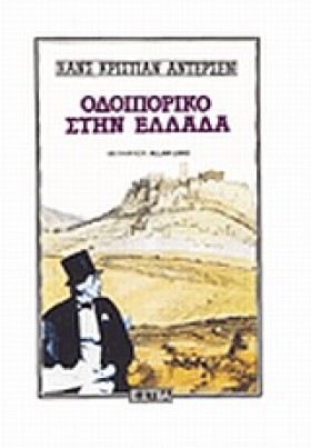ΟΔΟΙΠΟΡΙΚΟ &hellip;