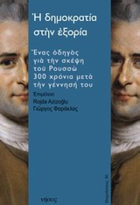 Η ΔΗΜΟΚΡΑΤ …