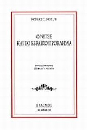 Ο ΝΙΤΣΕ ΚΑ …