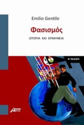 ΦΑΣΙΣΜΟΣ-Ι &hellip;