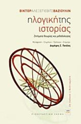 Η ΛΟΓΙΚΗ Τ &hellip;