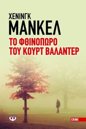 ΤΟ ΦΘΙΝΟΠΩ &hellip;