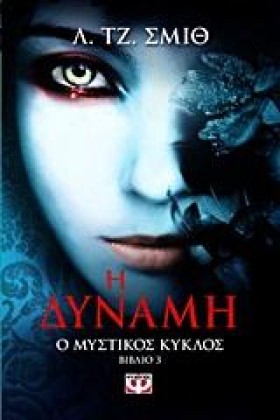 Ο ΜΥΣΤΙΚΟΣ …