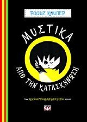 ΜΥΣΤΙΚΑ ΑΠ &hellip;