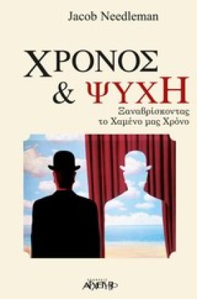 ΧΡΟΝΟΣ ΚΑΙ &hellip;