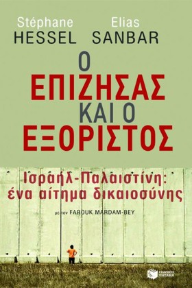 Ο ΕΠΙΖΗΣΑΣ &hellip;