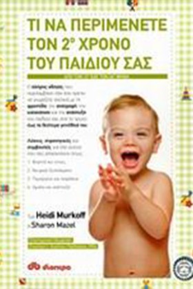 ΤΙ ΝΑ ΠΕΡΙ …