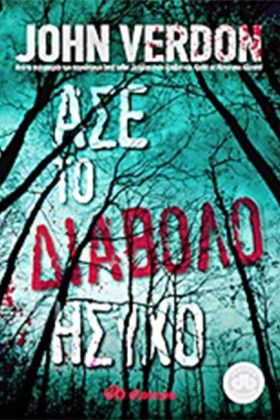 ΑΣΕ ΤΟ ΔΙΑ &hellip;