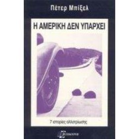 Η ΑΜΕΡΙΚΗ &hellip;