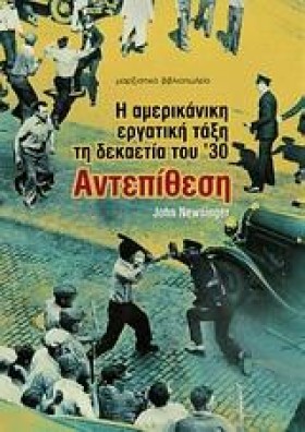 ΑΝΤΕΠΙΘΕΣΗ …
