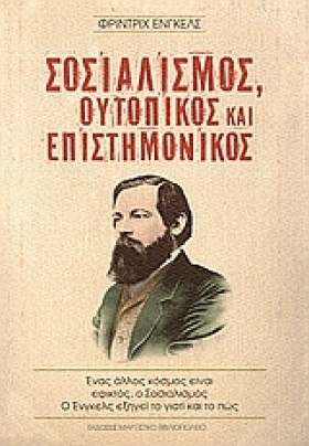 ΣΟΣΙΑΛΙΣΜΟ &hellip;