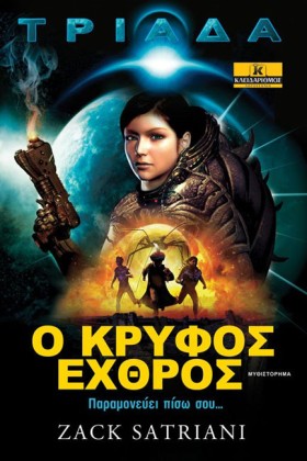 ΤΡΙΑΔΑ 1-Ο …