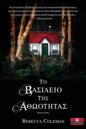 ΤΟ ΒΑΣΙΛΕΙ &hellip;