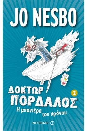 ΔΟΚΤΩΡ ΠΟΡ &hellip;