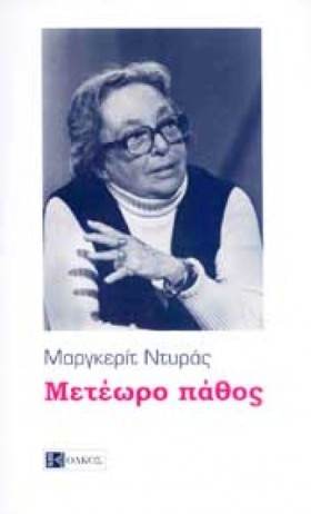ΜΕΤΕΩΡΟ ΠΑ …