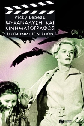 ΨΥΧΑΝΑΛΥΣΗ &hellip;